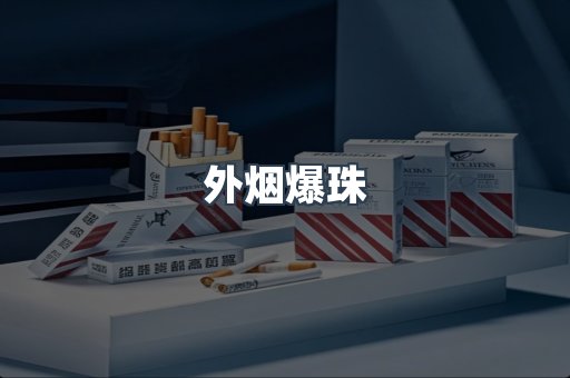 越南香烟系列